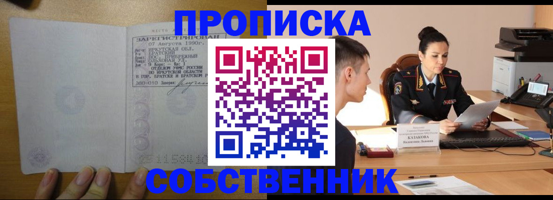 прописка штамп в Озёрах